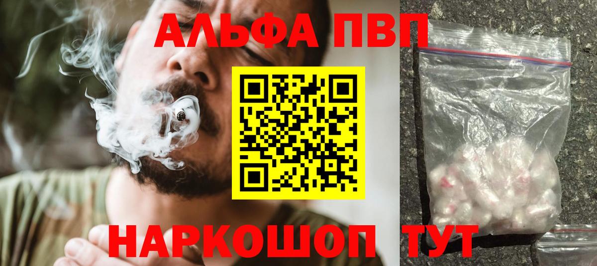 Альфа ПВП СК  A-PVP СК  Вход с VPN  купить наркотики сайты  Альфа ПВП  А ПВП VHQ  Волгоград 