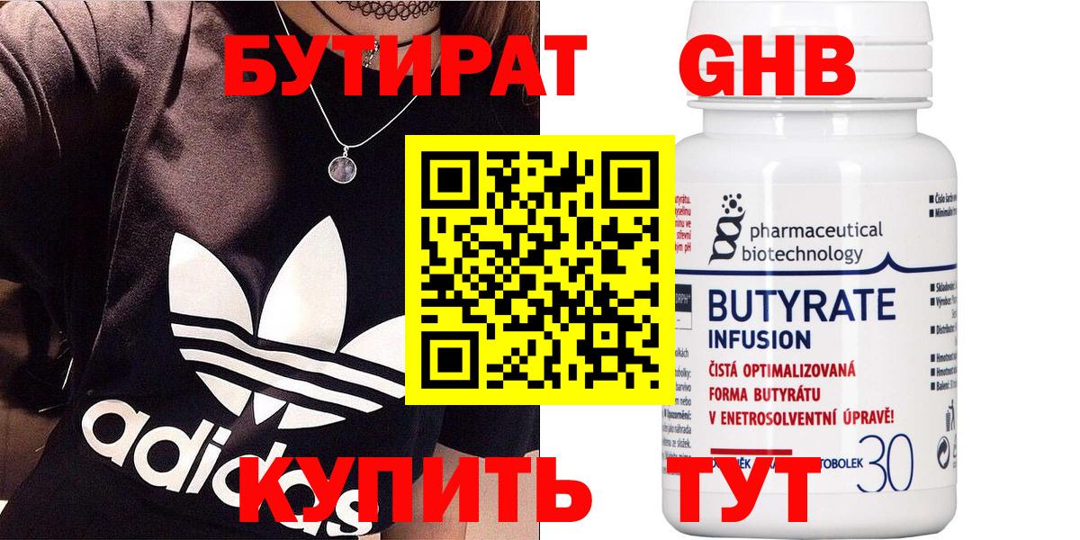 БУТИРАТ жидкий экстази Волгоград