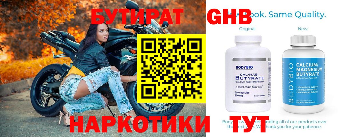 Волгоград  БУТИРАТ жидкий экстази  Вход с VPN 