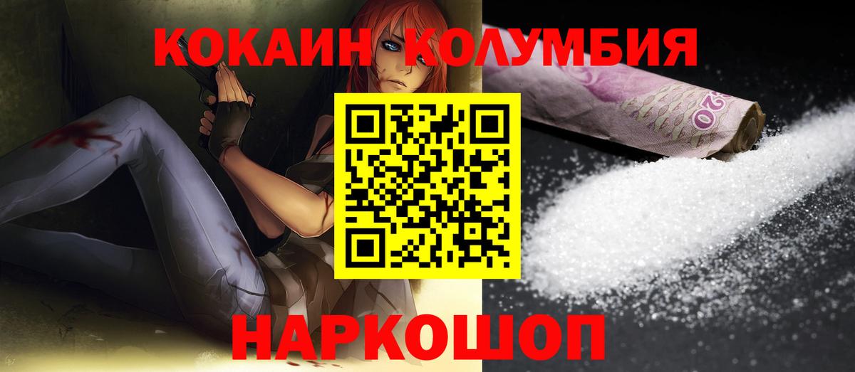 Волгоград  Кокаин Эквадор  Вход с VPN  Cocaine FishScale 