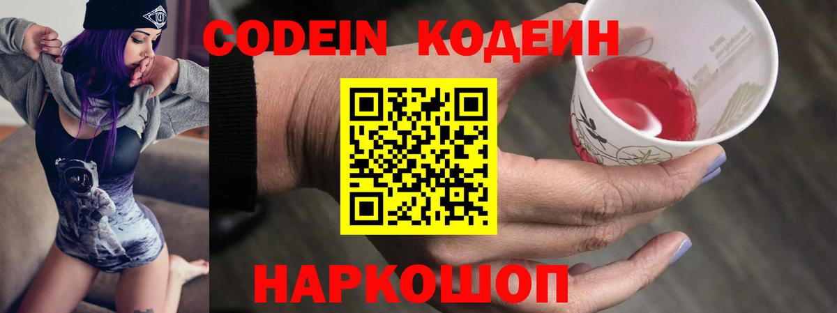 Кодеин напиток Lean (лин)  Волгоград 