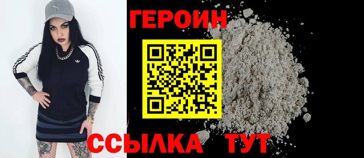 Героин Афган  Вход с VPN  Волгоград 