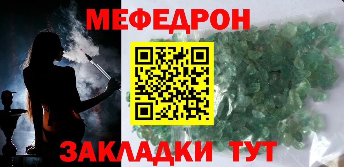 Мефедрон кристаллы Волгоград