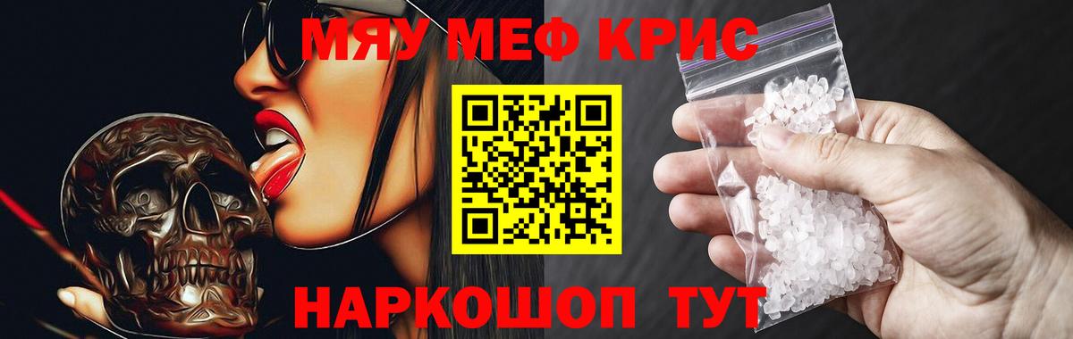 МЯУ-МЯУ кристаллы  Мефедрон  МЕФ 4 MMC  Волгоград 