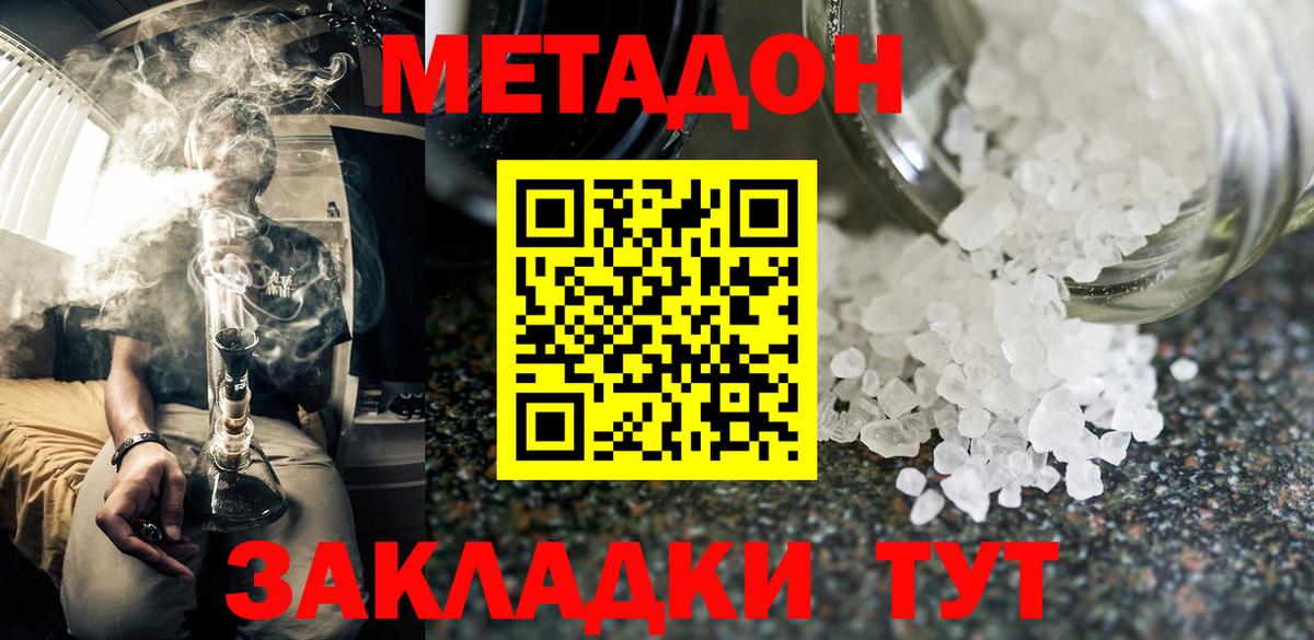 кракен как зайти  Метадон кристалл  Волгоград  Вход с VPN  МЕТАДОН methadone 